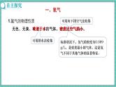 人教版（2024）九年级上册化学--4.2 水的组成（第1课时）（课件）