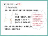 人教版（2024）九年级上册化学--4.2 水的组成（第1课时）（课件）