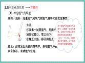 人教版（2024）九年级上册化学--4.2 水的组成（第1课时）（课件）