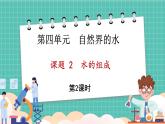 人教版（2024）九年级上册化学--4.2 水的组成（第2课时）（课件）