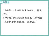 人教版（2024）九年级上册化学--4.2 水的组成（第2课时）（课件）