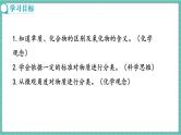 人教版（2024）九年级上册化学--4.2 水的组成（第2课时）（课件）