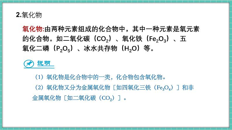 人教版（2024）九年级上册化学--4.2 水的组成（第2课时）（课件）06