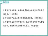 人教版（2024）九年级上册化学--4.3 物质组成的表示（第1课时）（课件）