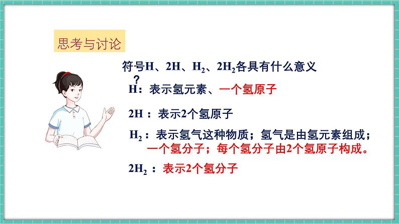 人教版（2024）九年级上册化学--4.3 物质组成的表示（第1课时）（课件）07