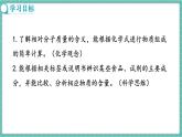 人教版（2024）九年级上册化学--4.3 物质组成的表示（第2课时）（课件）