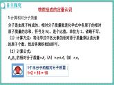 人教版（2024）九年级上册化学--4.3 物质组成的表示（第2课时）（课件）