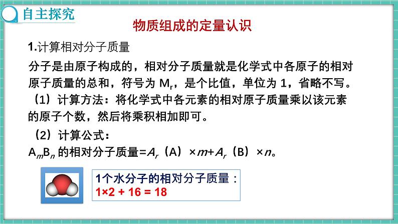 人教版（2024）九年级上册化学--4.3 物质组成的表示（第2课时）（课件）03