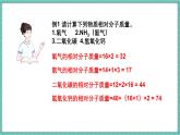 人教版（2024）九年级上册化学--4.3 物质组成的表示（第2课时）（课件）