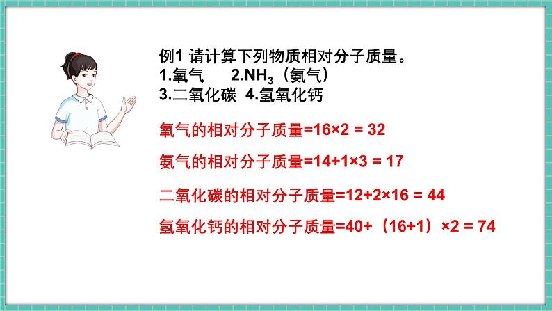 人教版（2024）九年级上册化学--4.3 物质组成的表示（第2课时）（课件）04