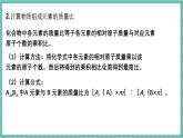 人教版（2024）九年级上册化学--4.3 物质组成的表示（第2课时）（课件）