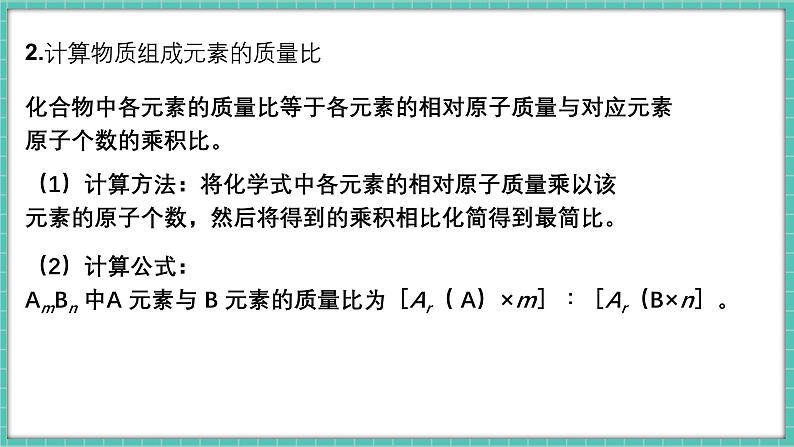 人教版（2024）九年级上册化学--4.3 物质组成的表示（第2课时）（课件）05