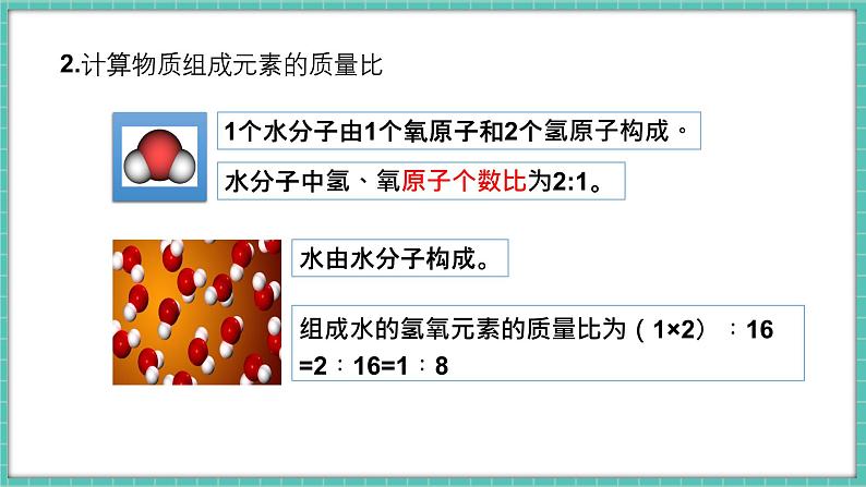 人教版（2024）九年级上册化学--4.3 物质组成的表示（第2课时）（课件）06