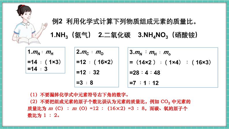 人教版（2024）九年级上册化学--4.3 物质组成的表示（第2课时）（课件）07