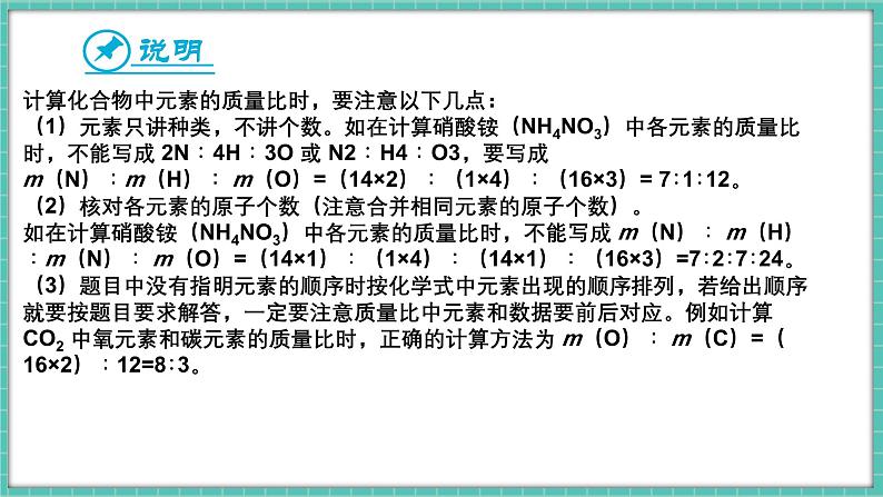 人教版（2024）九年级上册化学--4.3 物质组成的表示（第2课时）（课件）08