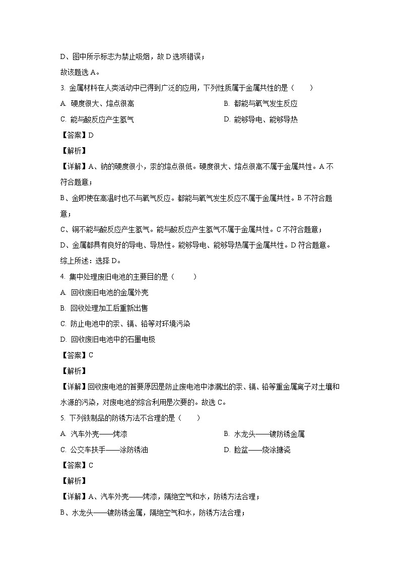 [化学]江苏省常州市钟楼区2023-2024学年九年级下学期第一次独立作业月考试卷(解析版)第2页