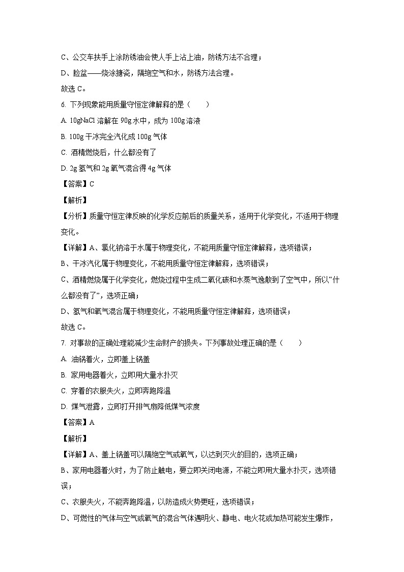 [化学]江苏省常州市钟楼区2023-2024学年九年级下学期第一次独立作业月考试卷(解析版)第3页