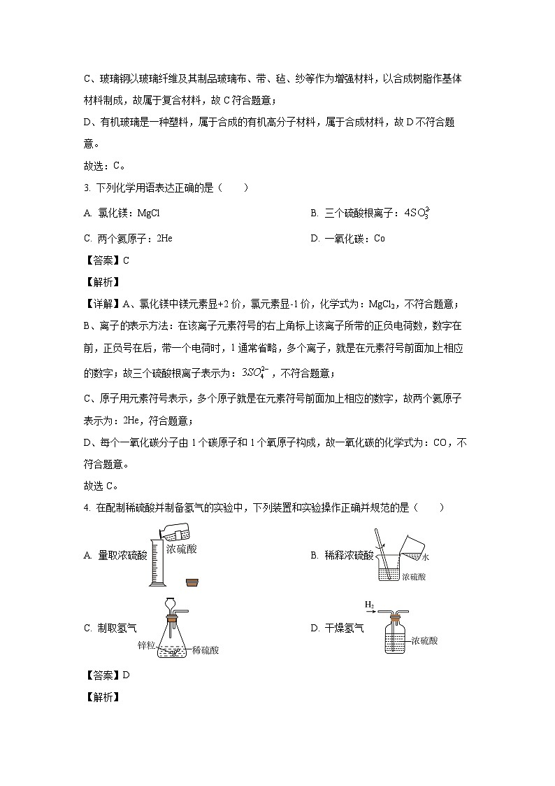 [化学]广东省东莞市部分学校2024年中考第三次模拟试题(解析版)第2页