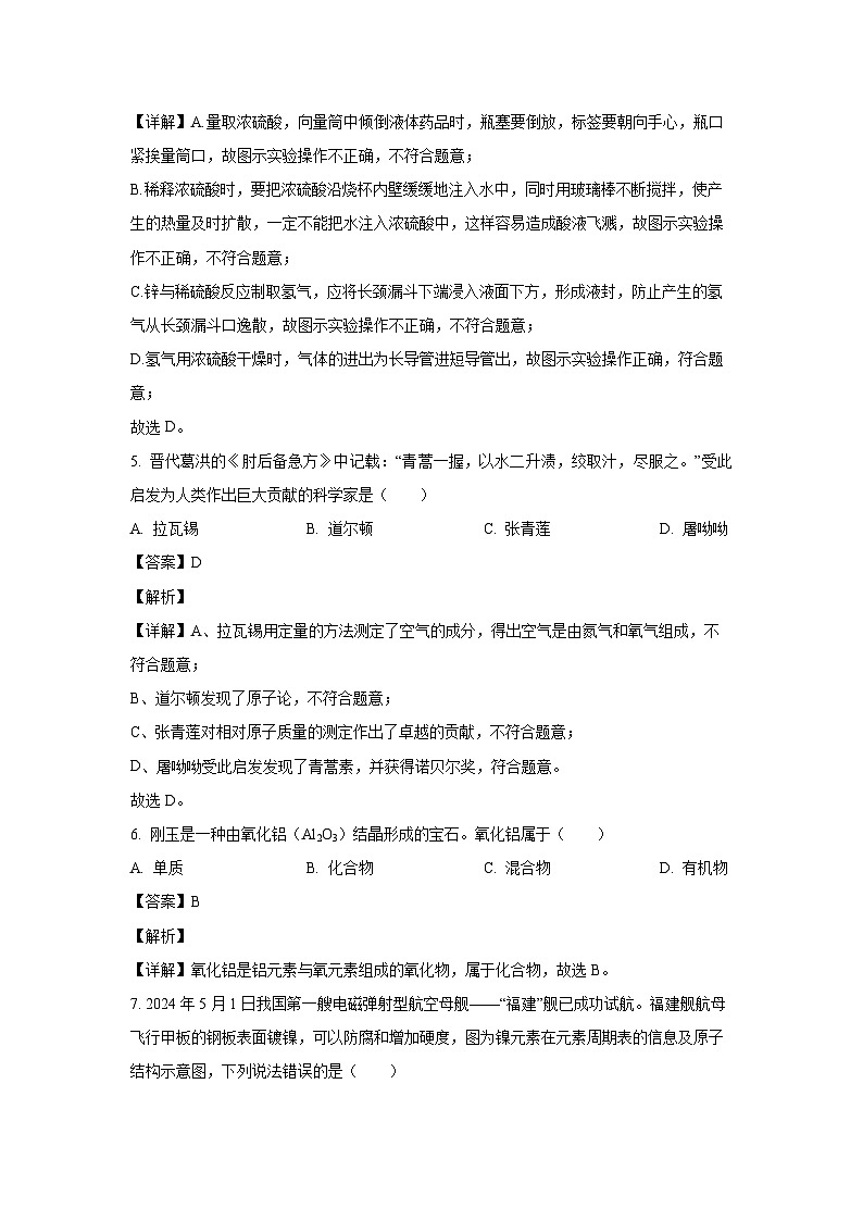 [化学]广东省东莞市部分学校2024年中考第三次模拟试题(解析版)第3页