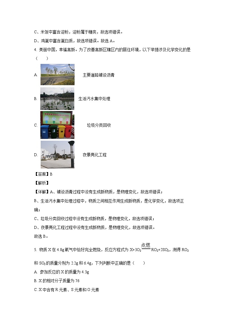 [化学]山西省运城市新绛县2024年中考适应性试题(解析版)第3页