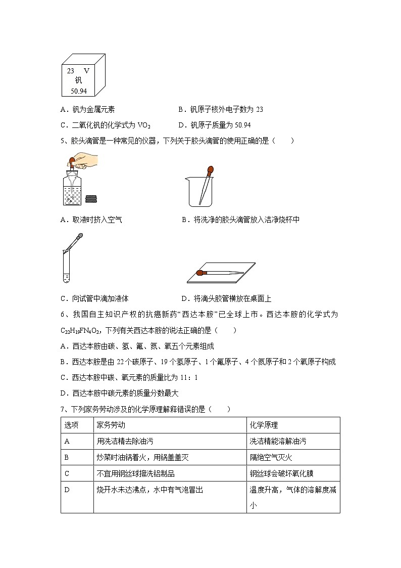 [化学]安徽省2024年中考临考模拟试卷(8)02