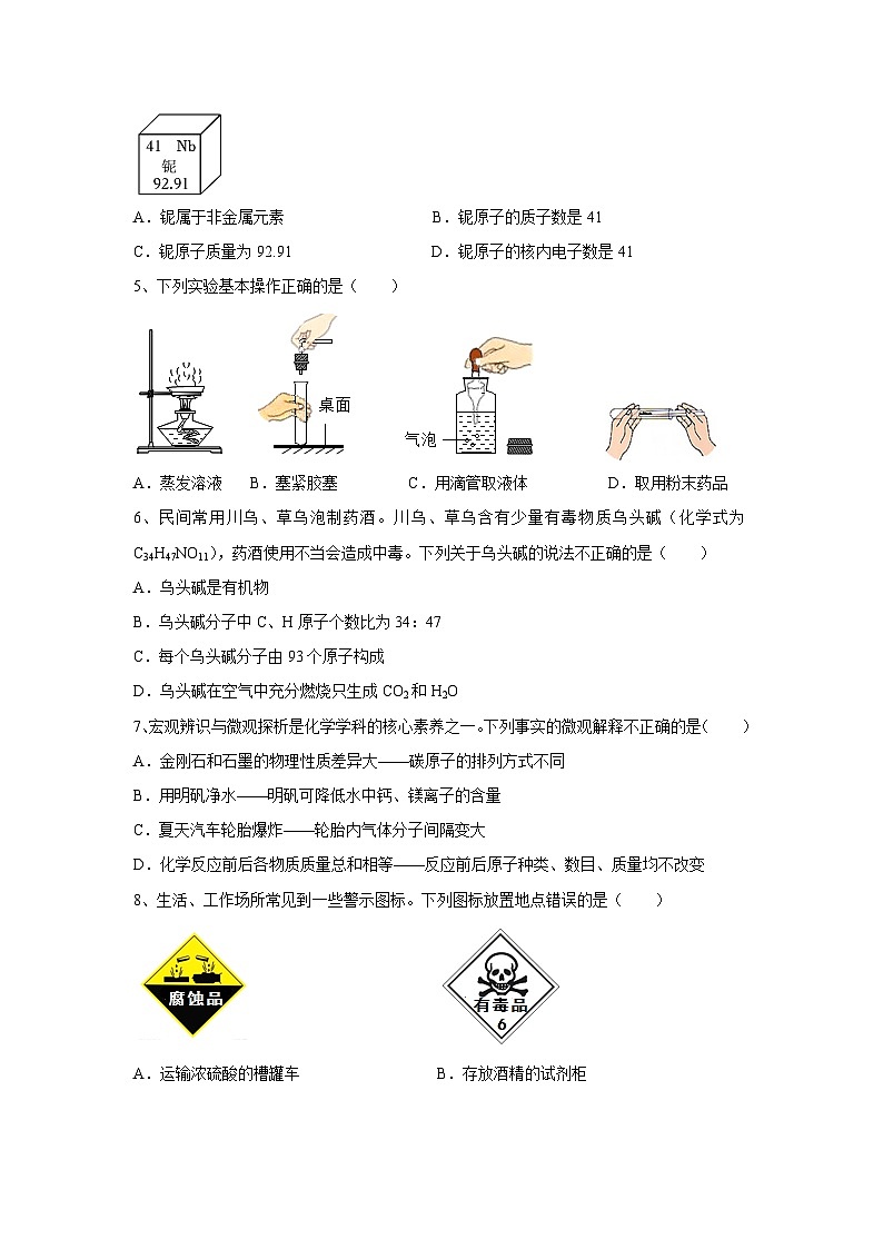 [化学]安徽省2024年中考临考模拟试卷(4)第2页
