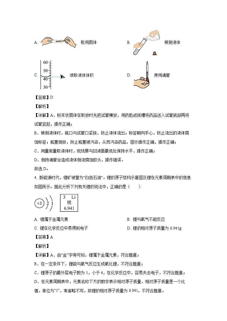 [化学]湖南省长沙市2024年初中学业水平考试模拟试卷(一)(解析版)02