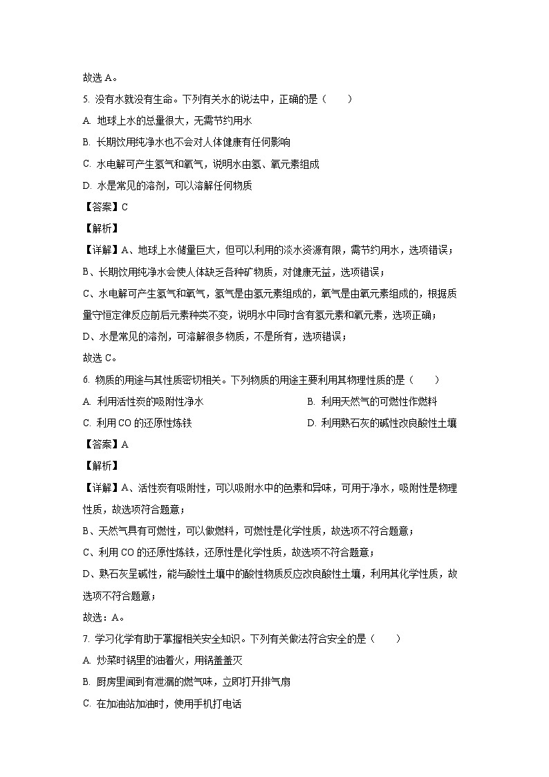 [化学]湖南省长沙市2024年初中学业水平考试模拟试卷(一)(解析版)03