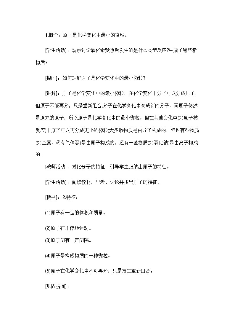 第三单元 课题2原子结构（教案）-2024-2025学年九年级化学人教版上册第2页