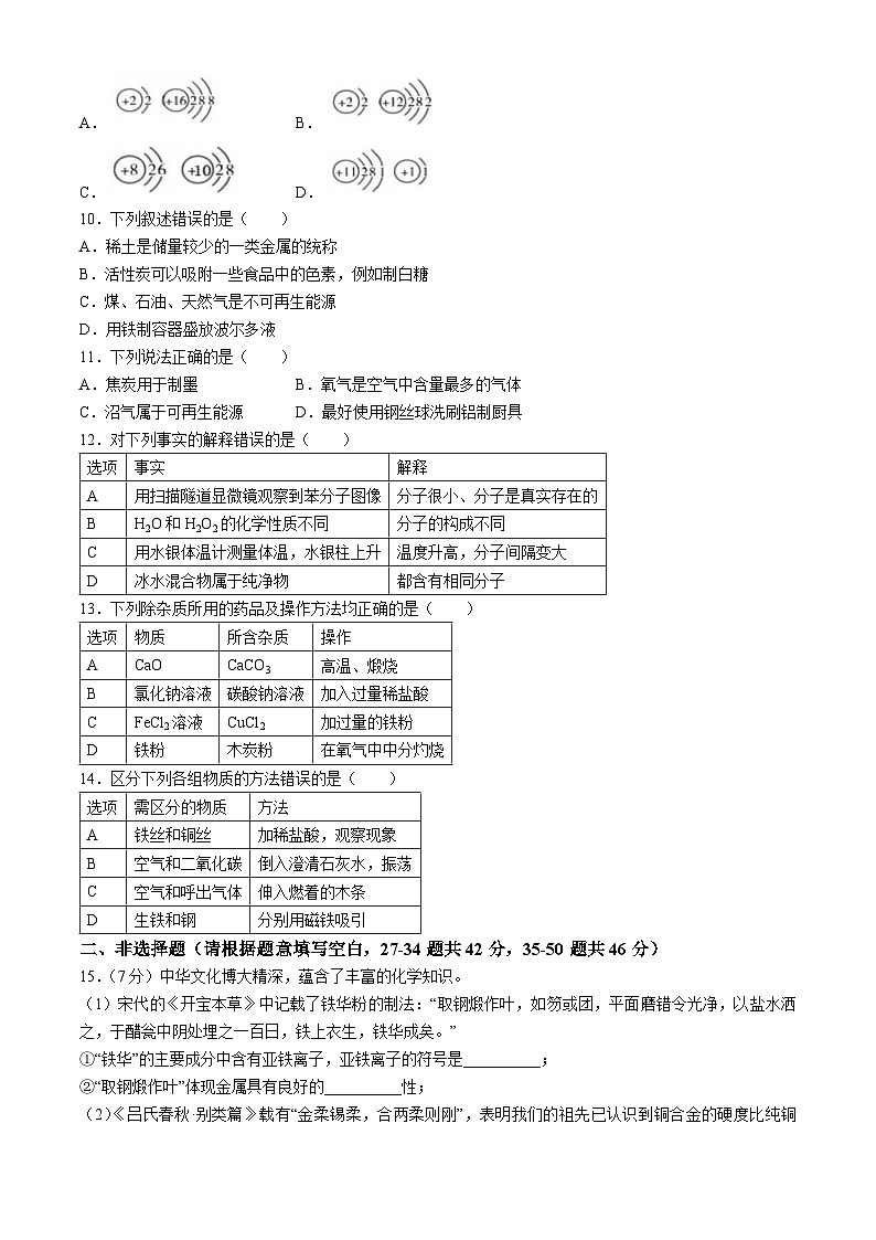 黑龙江省哈尔滨市第十七中学校2024-2025学年九年级上学期化学开学试卷03