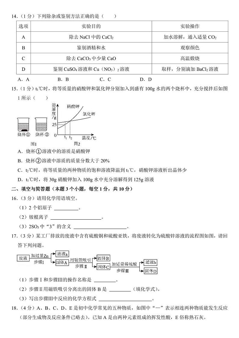 2024年内蒙古兴安盟、呼伦贝尔市中考化学试卷(附参考答案)03