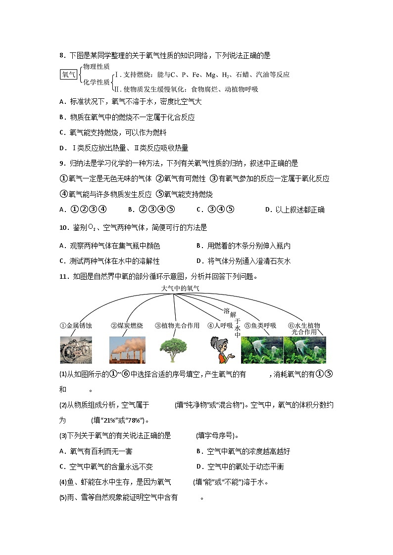 沪教版九年级化学上册2.2  性质活泼的氧气基础训练02