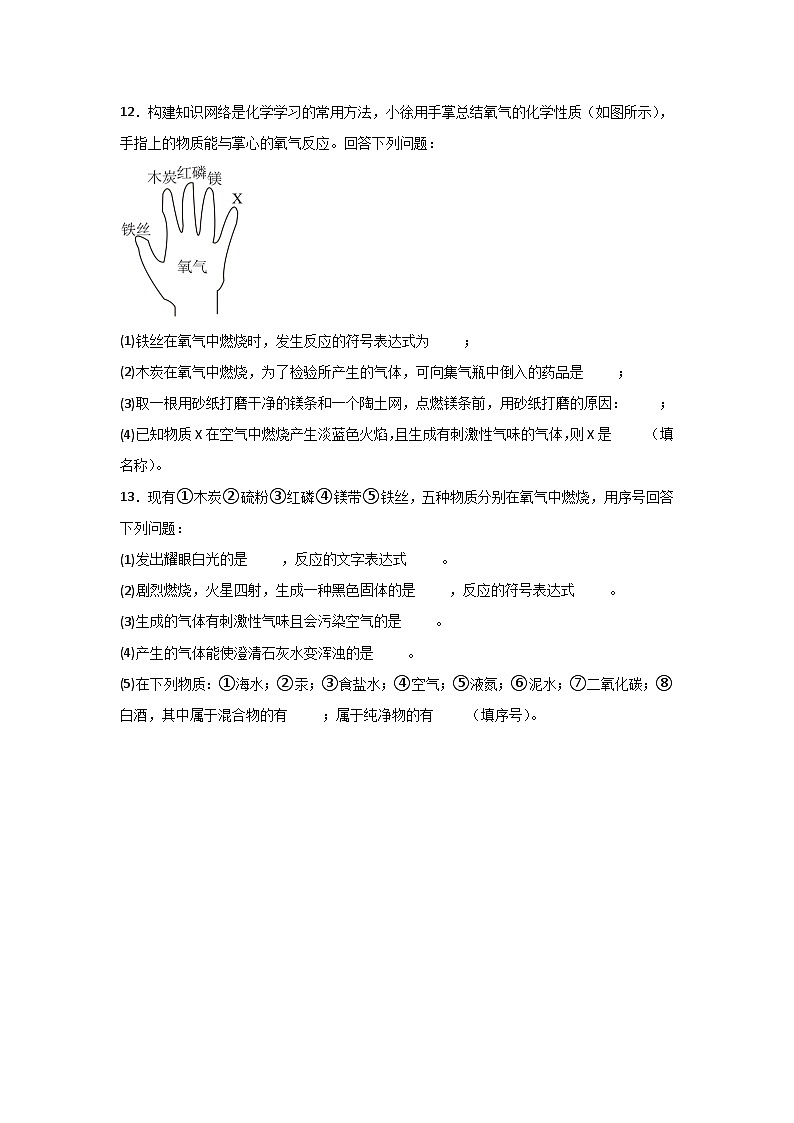 沪教版九年级化学上册2.2  性质活泼的氧气基础训练03
