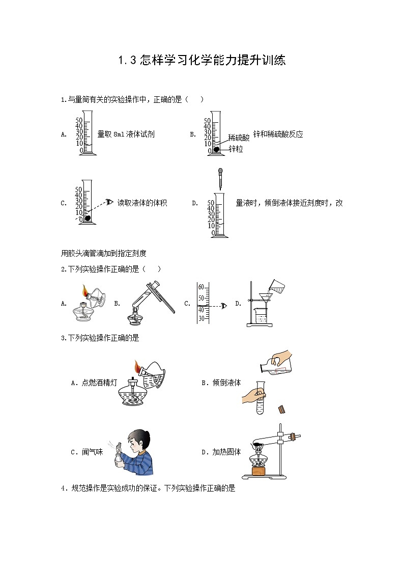 沪教版九年级上册化学1.3怎样学习化学能力提升训练第1页