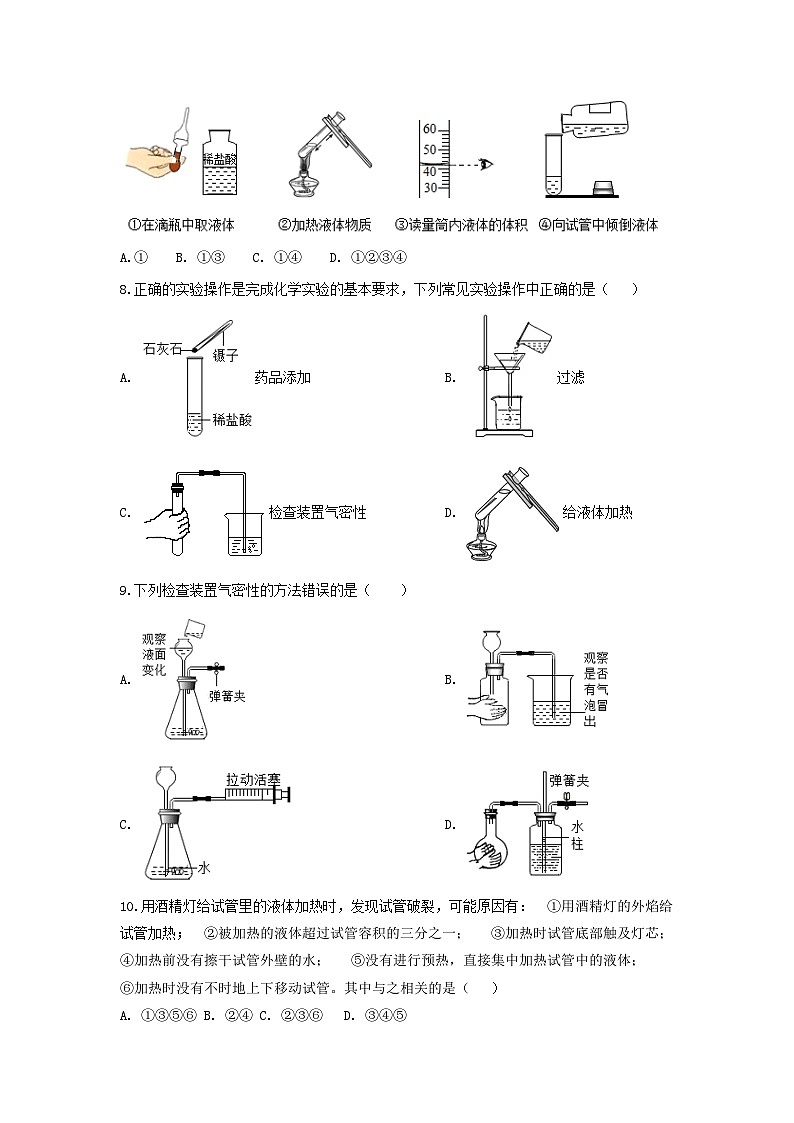 沪教版九年级上册化学1.3怎样学习化学能力提升训练第3页