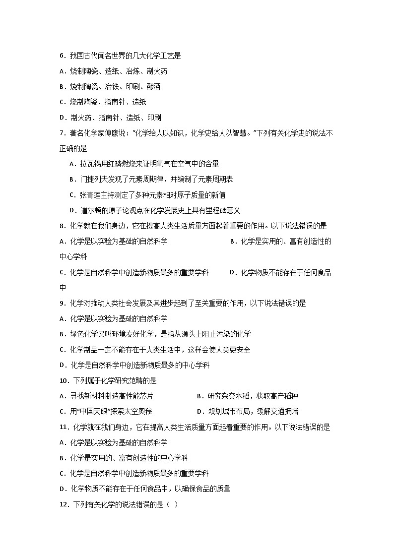 沪教版九年级上册化学1.1 认识化学科学同步训练第2页