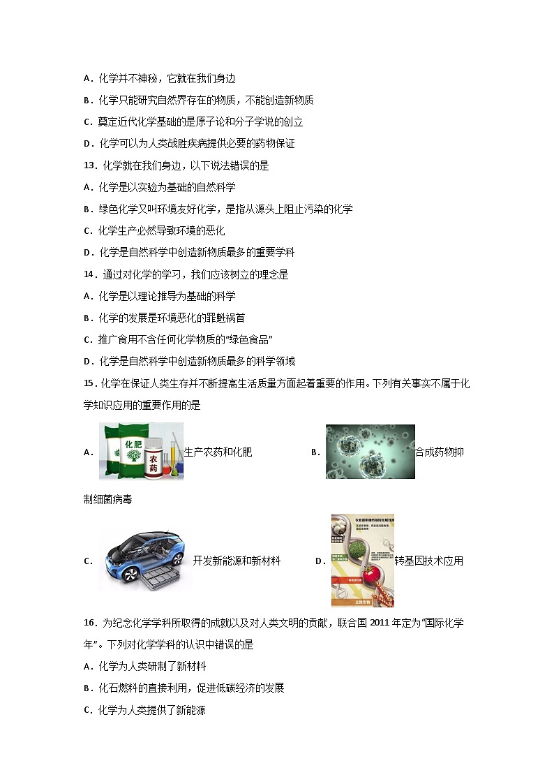 沪教版九年级上册化学1.1 认识化学科学同步训练第3页