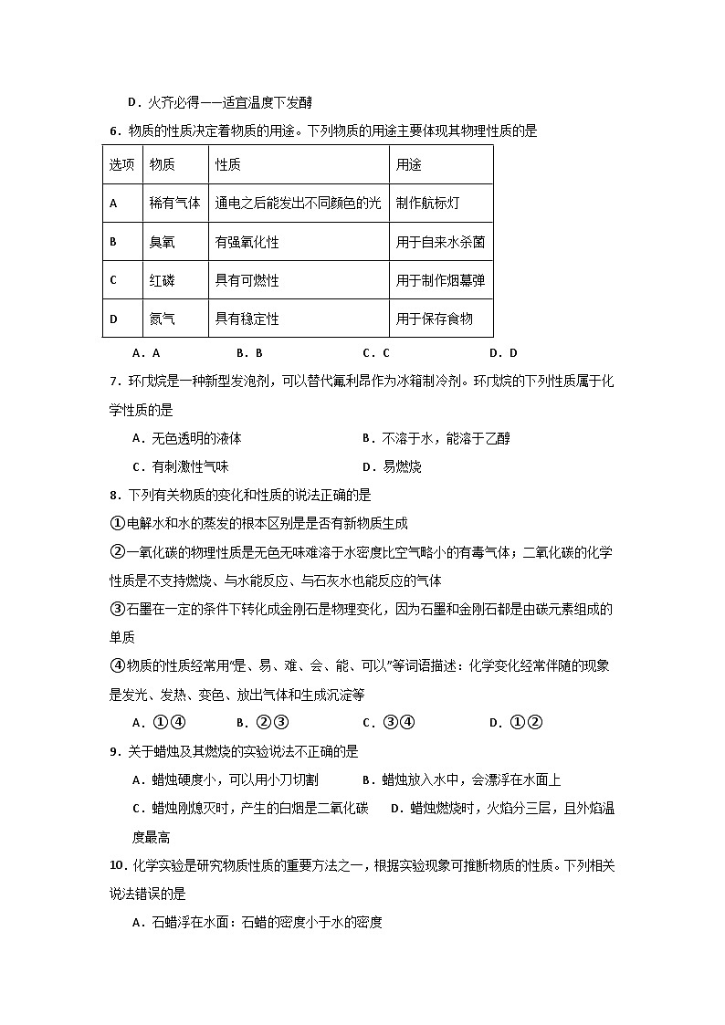 沪教版九年级化学上册1.2  化学研究什么同步训练02