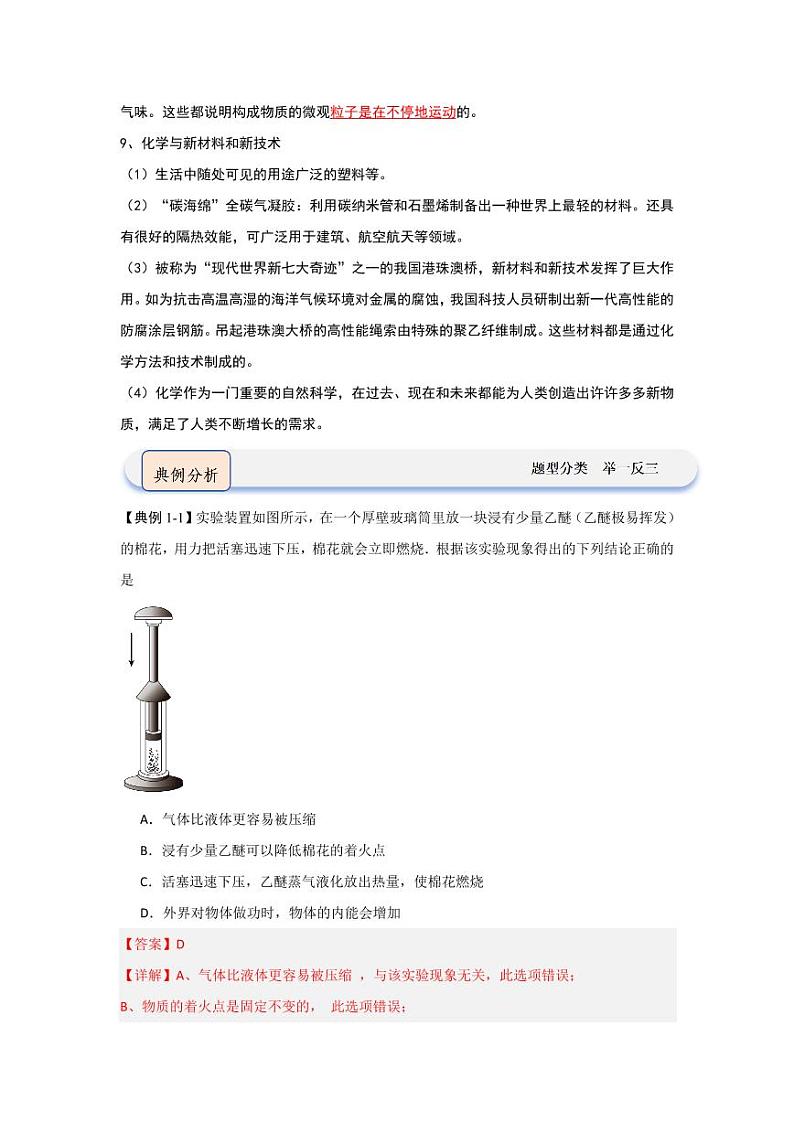 1.1 认识化学科学（知识解读）（含答案） 2024-2025学年九年级化学上册同步知识解读与专题训练（沪教版2024）02