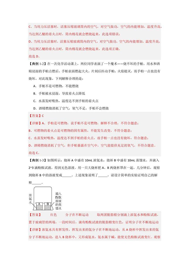 1.1 认识化学科学（知识解读）（含答案） 2024-2025学年九年级化学上册同步知识解读与专题训练（沪教版2024）03