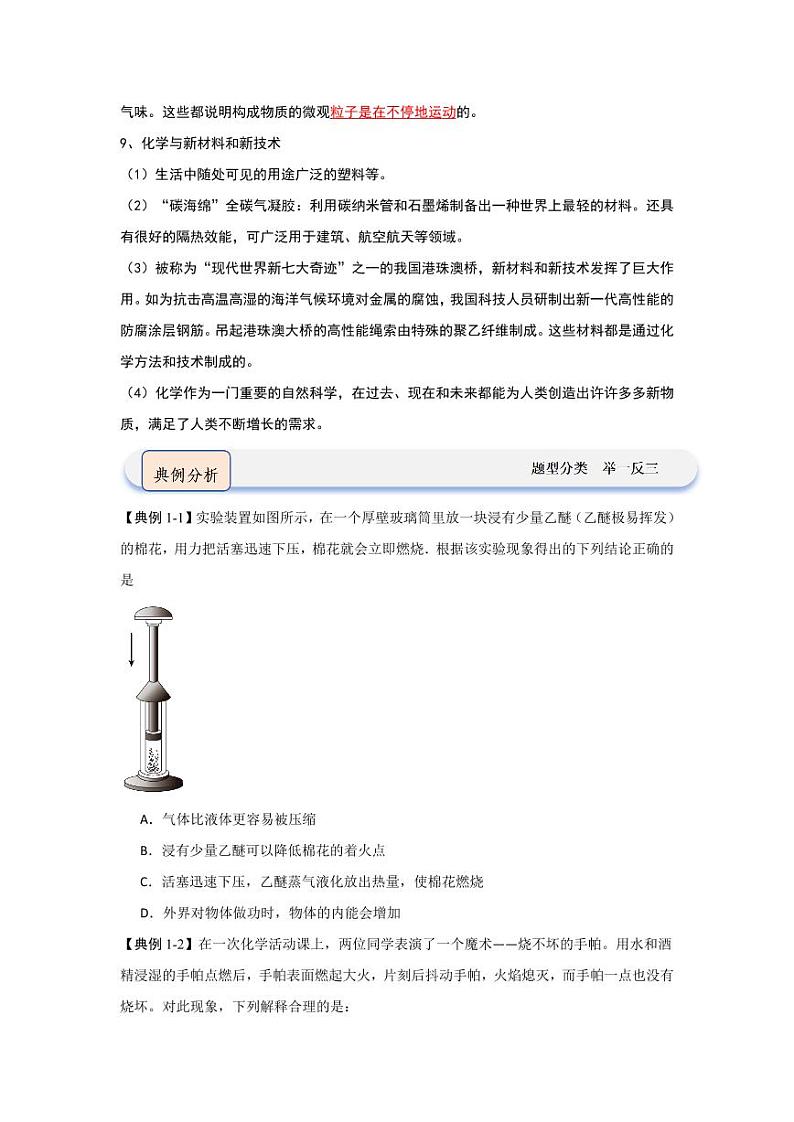 1.1 认识化学科学（知识解读）（含答案） 2024-2025学年九年级化学上册同步知识解读与专题训练（沪教版2024）02