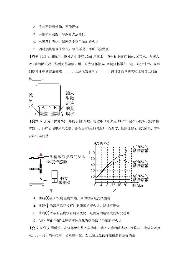 1.1 认识化学科学（知识解读）（含答案） 2024-2025学年九年级化学上册同步知识解读与专题训练（沪教版2024）03