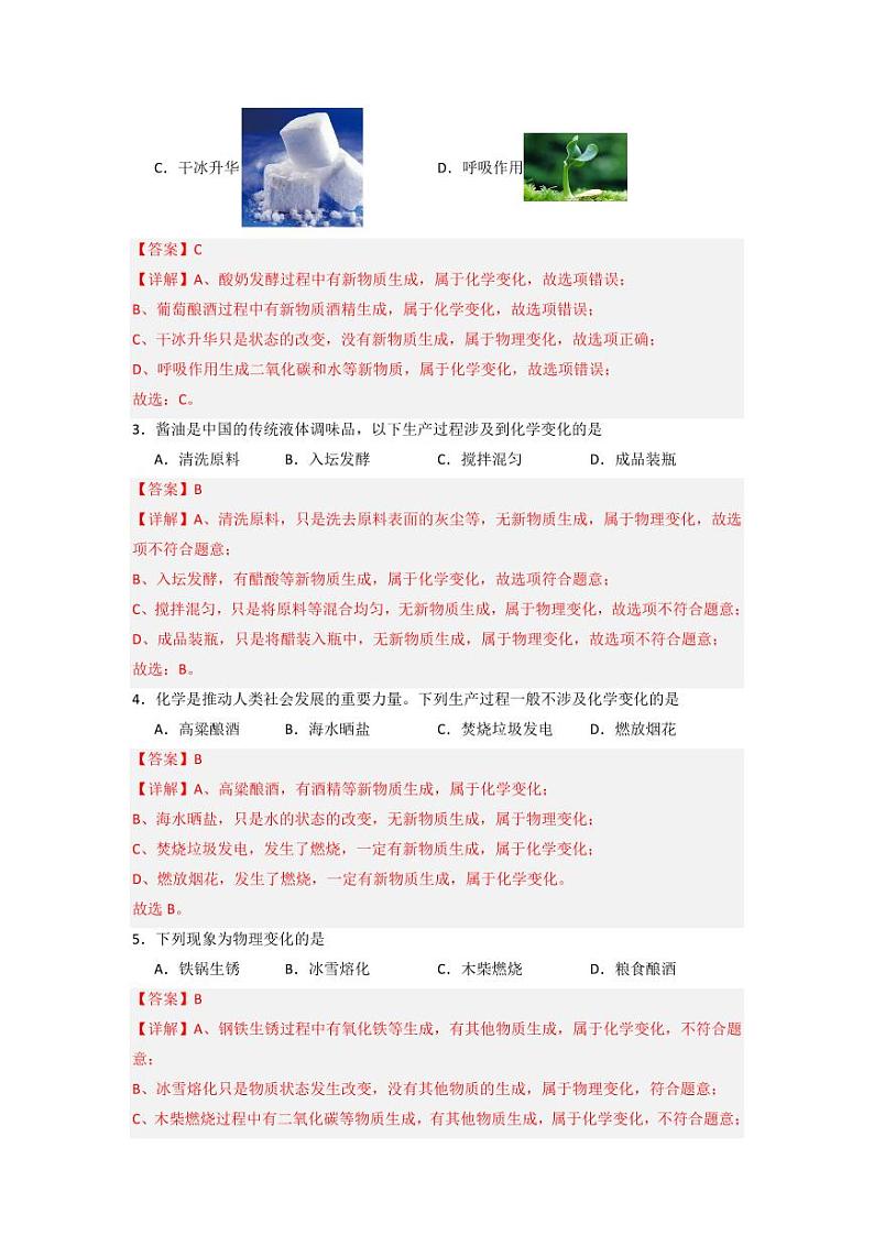 1.2 化学研究什么（专题训练）（教师版） 2024-2025学年九年级化学上册同步知识解读与专题训练（沪教版2024）第2页