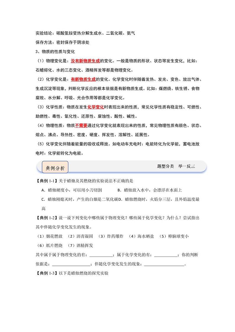 1.2 化学研究什么（知识解读）（学生版） 2024-2025学年九年级化学上册同步知识解读与专题训练（沪教版2024）第2页