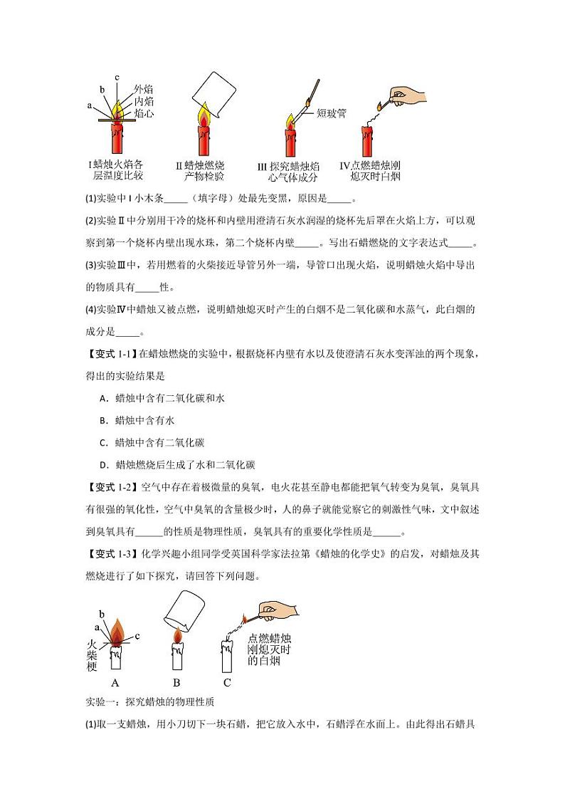 1.2 化学研究什么（知识解读）（学生版） 2024-2025学年九年级化学上册同步知识解读与专题训练（沪教版2024）第3页