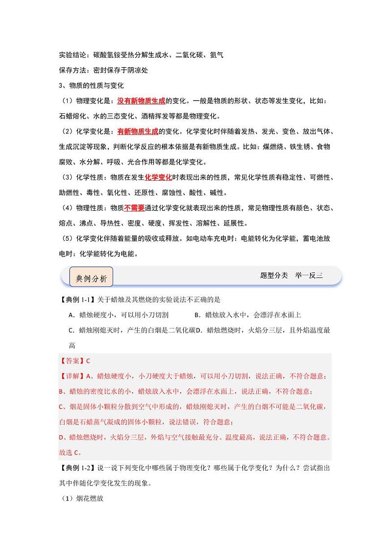 1.2 化学研究什么（知识解读）（教师版） 2024-2025学年九年级化学上册同步知识解读与专题训练（沪教版2024）第2页