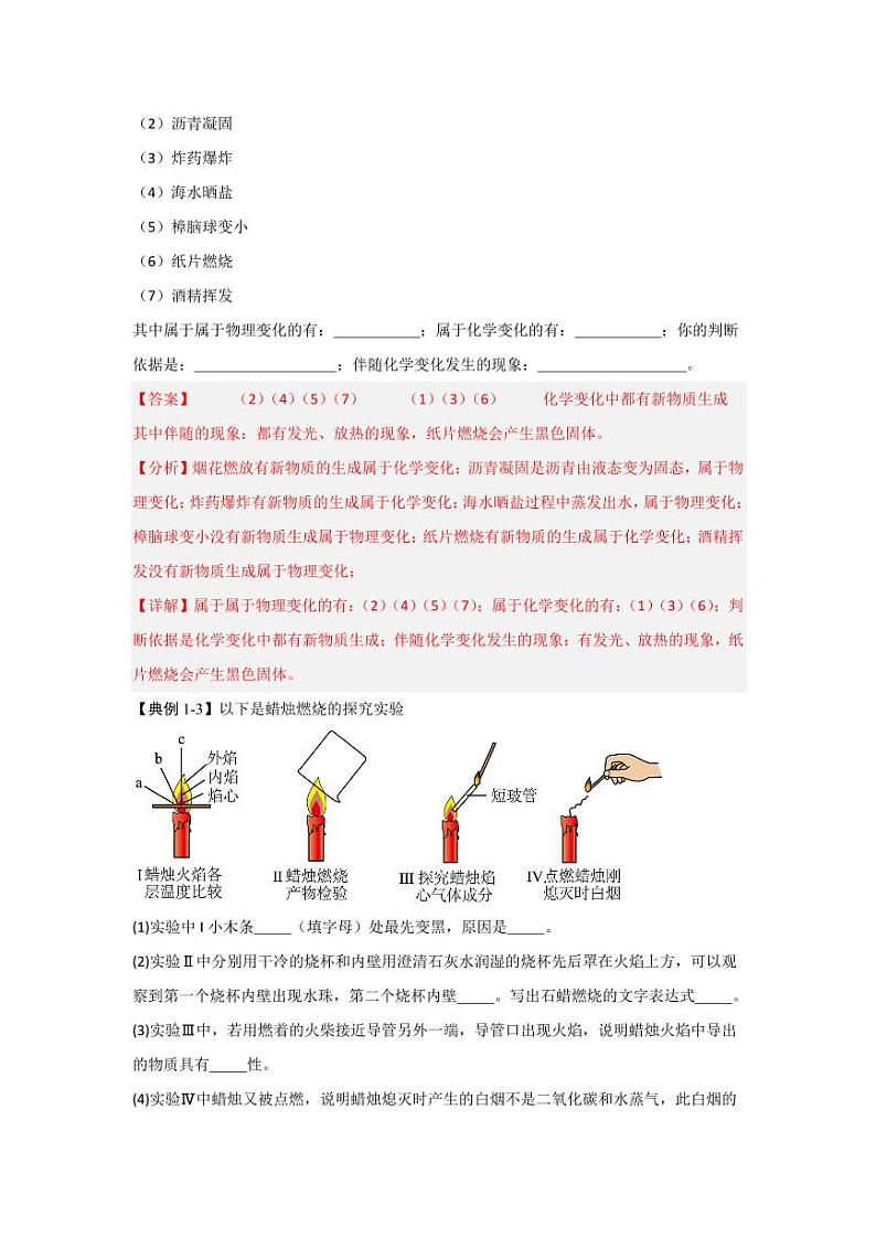 1.2 化学研究什么（知识解读）（教师版） 2024-2025学年九年级化学上册同步知识解读与专题训练（沪教版2024）第3页