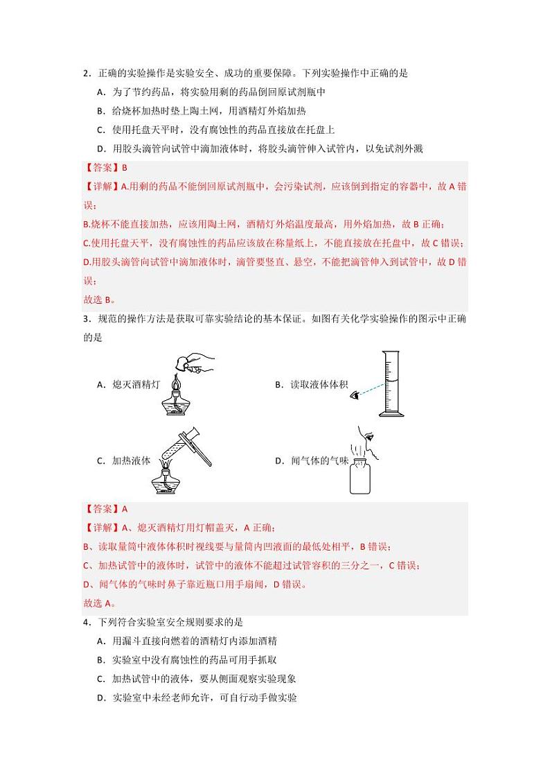 1.3.1 怎样学习化学（专题训练1）（教师版） 2024-2025学年九年级化学上册同步知识解读与专题训练（沪教版2024）第2页