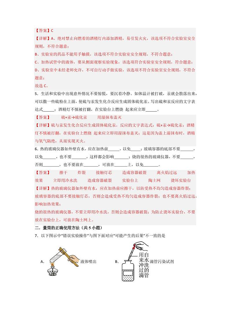 1.3.1 怎样学习化学（专题训练1）（教师版） 2024-2025学年九年级化学上册同步知识解读与专题训练（沪教版2024）第3页