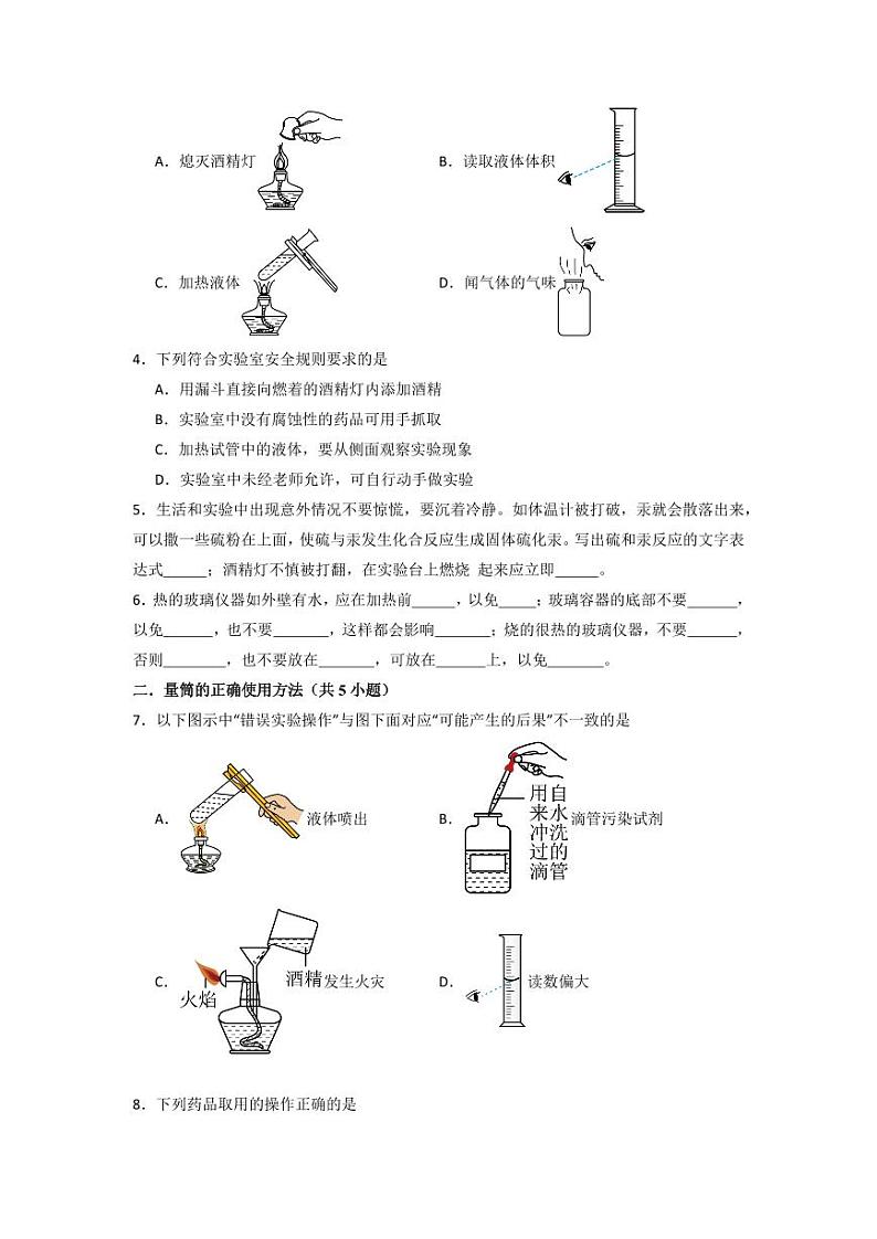 1.3.1 怎样学习化学（专题训练1）（学生版） 2024-2025学年九年级化学上册同步知识解读与专题训练（沪教版2024）第2页